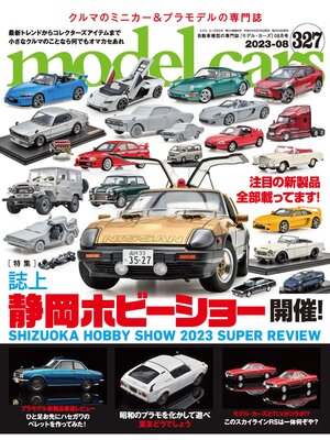 cover image of model cars: No.327